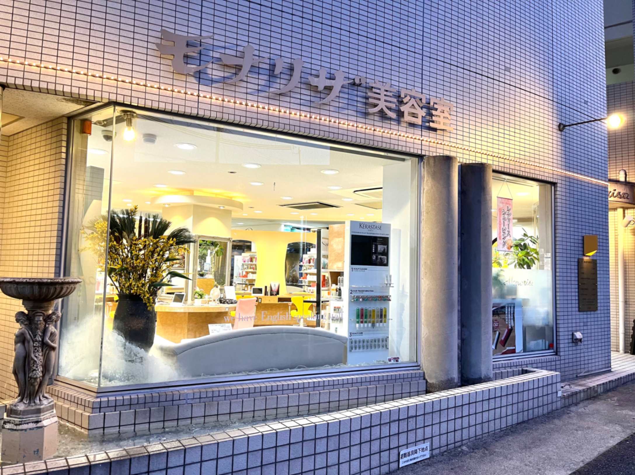 モナリザ美容室